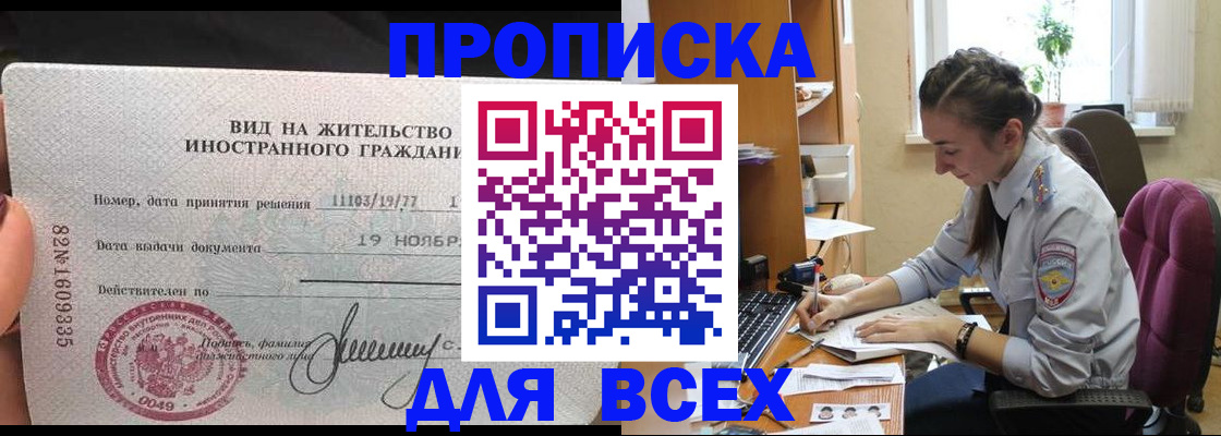 прописка для школы в Гусиноозёрске