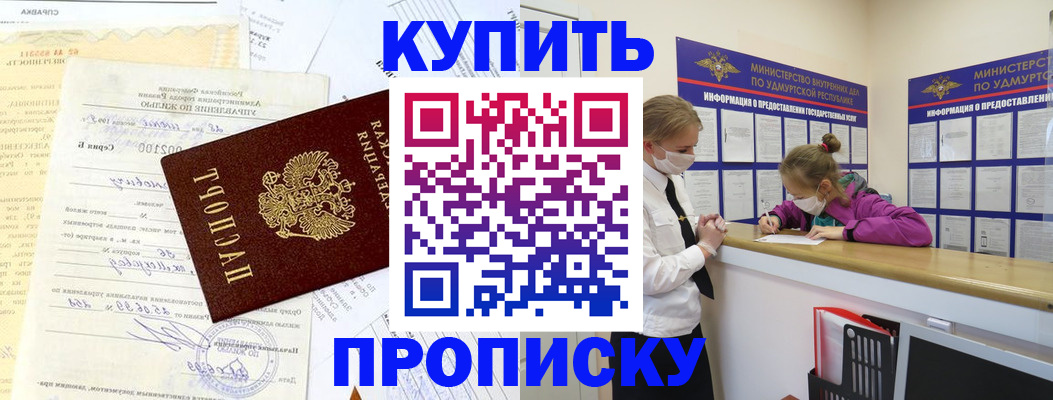 временная регистрация купить в Гусиноозёрске